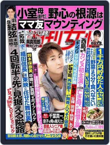 週刊女性 July 19th, 2021 Digital Back Issue Cover