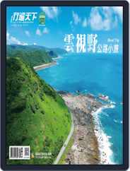 Travelcom 行遍天下 (Digital) Subscription                    August 4th, 2021 Issue