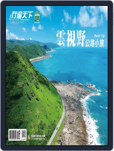 Travelcom 行遍天下 August 4th, 2021 Digital Back Issue Cover