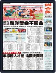 UNITED DAILY NEWS 聯合報 (Digital) Subscription                    August 3rd, 2021 Issue