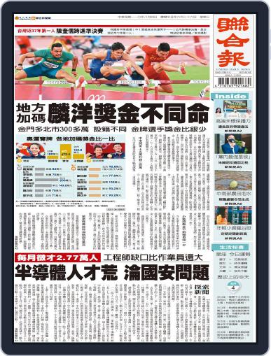 UNITED DAILY NEWS 聯合報 August 3rd, 2021 Digital Back Issue Cover