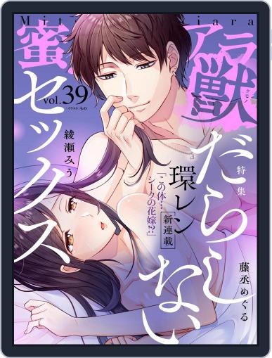 蜜恋ﾃｨｱﾗ獣 August 4th, 2021 Digital Back Issue Cover