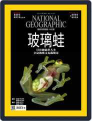 National Geographic Magazine Taiwan 國家地理雜誌中文版 (Digital) Subscription August 5th, 2021 Issue