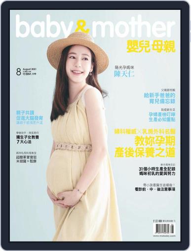 Baby & Mother 嬰兒與母親 (Digital) August 5th, 2021 Issue Cover