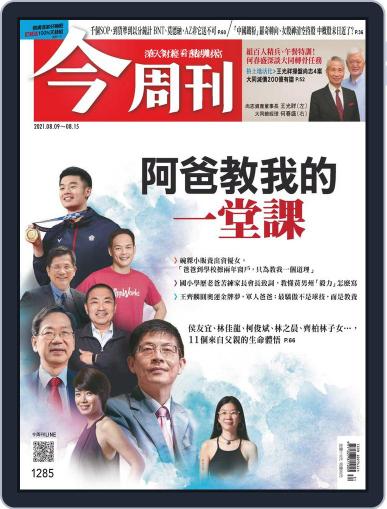 Business Today 今周刊 August 9th, 2021 Digital Back Issue Cover