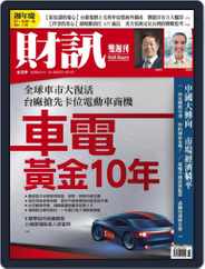 Wealth Magazine 財訊雙週刊 (Digital) Subscription                    August 5th, 2021 Issue