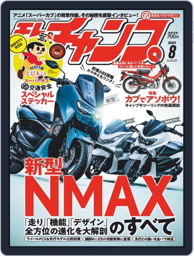 モトチャンプ motochamp July 5th, 2021 Digital Back Issue Cover