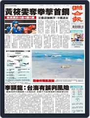 UNITED DAILY NEWS 聯合報 (Digital) Subscription                    August 4th, 2021 Issue