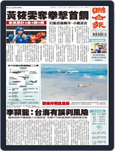 UNITED DAILY NEWS 聯合報 August 4th, 2021 Digital Back Issue Cover