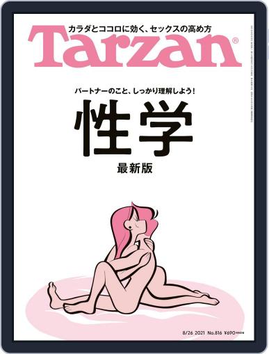 Tarzan (ターザン) August 4th, 2021 Digital Back Issue Cover