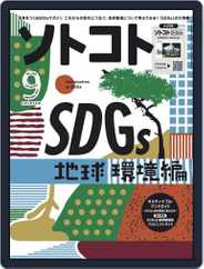 SOTOKOTO　ソトコト Magazine (Digital) Subscription                    August 10th, 2021 Issue