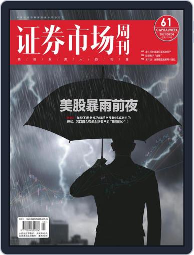 Capital Week 證券市場週刊 August 6th, 2021 Digital Back Issue Cover