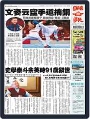 UNITED DAILY NEWS 聯合報 (Digital) Subscription                    August 5th, 2021 Issue