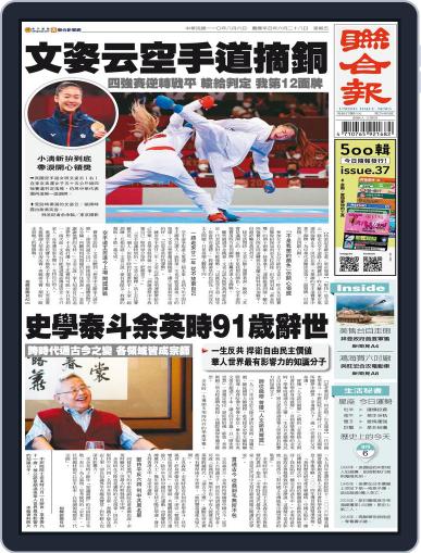UNITED DAILY NEWS 聯合報 August 5th, 2021 Digital Back Issue Cover