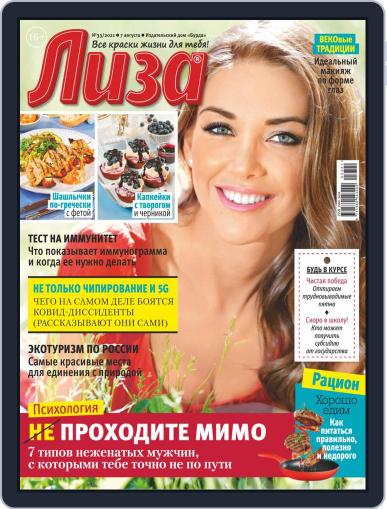 Лиза August 7th, 2021 Digital Back Issue Cover