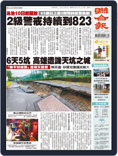 UNITED DAILY NEWS 聯合報 August 6th, 2021 Digital Back Issue Cover