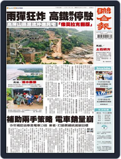 UNITED DAILY NEWS 聯合報 August 7th, 2021 Digital Back Issue Cover