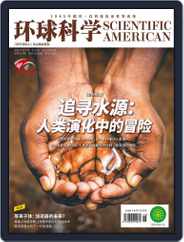 Scientific American Chinese Edition (Digital) Subscription                    August 9th, 2021 Issue