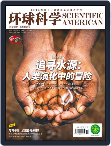 Scientific American Chinese Edition August 9th, 2021 Digital Back Issue Cover
