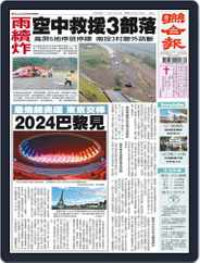 UNITED DAILY NEWS 聯合報 (Digital) Subscription                    August 8th, 2021 Issue