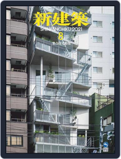 新建築　shinkenchiku August 10th, 2021 Digital Back Issue Cover