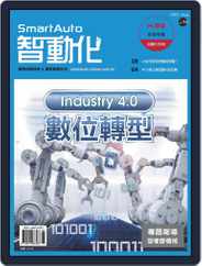 Smart Auto 智動化 (Digital) Subscription August 10th, 2021 Issue