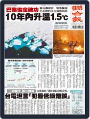 UNITED DAILY NEWS 聯合報 (Digital) Subscription                    August 9th, 2021 Issue
