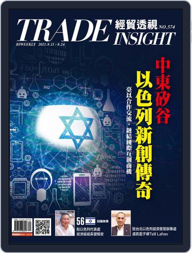 Trade Insight Biweekly 經貿透視雙周刊 August 11th, 2021 Digital Back Issue Cover