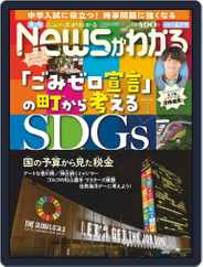 月刊ニュースがわかる (Digital) Subscription                    May 17th, 2021 Issue
