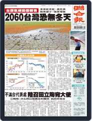 UNITED DAILY NEWS 聯合報 (Digital) Subscription                    August 10th, 2021 Issue