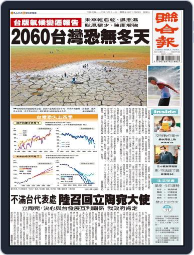 UNITED DAILY NEWS 聯合報 August 10th, 2021 Digital Back Issue Cover