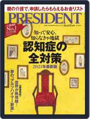 PRESIDENT プレジデント (Digital) Subscription                    August 12th, 2021 Issue