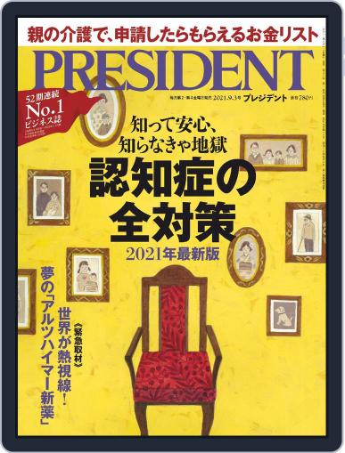 PRESIDENT プレジデント August 12th, 2021 Digital Back Issue Cover