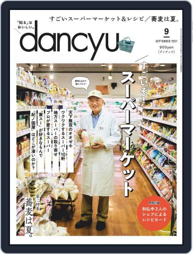 dancyu ダンチュウ August 5th, 2021 Digital Back Issue Cover