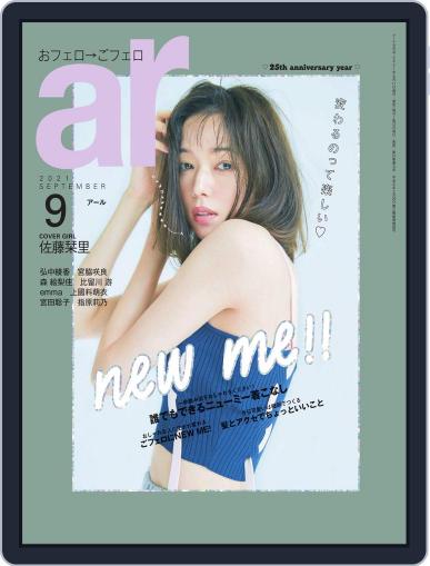 ar アール August 10th, 2021 Digital Back Issue Cover