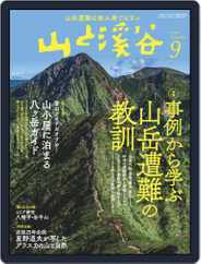 山と溪谷 (Digital) Subscription                    August 15th, 2021 Issue