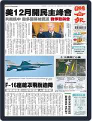 UNITED DAILY NEWS 聯合報 (Digital) Subscription                    August 11th, 2021 Issue