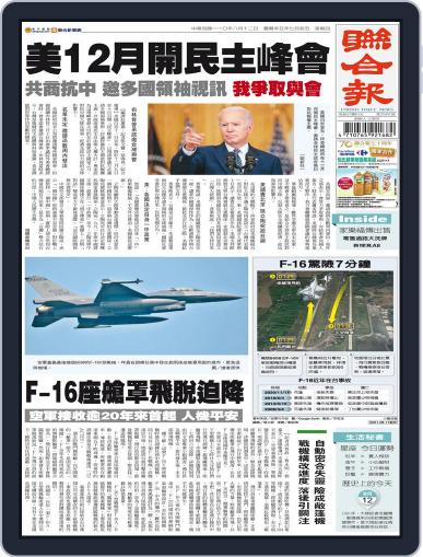 UNITED DAILY NEWS 聯合報 August 11th, 2021 Digital Back Issue Cover