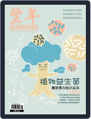 Harvest 豐年雜誌 (Digital) August 13th, 2021 Issue Cover