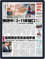 UNITED DAILY NEWS 聯合報 (Digital) Subscription                    August 12th, 2021 Issue