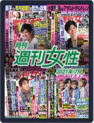 月刊週刊女性 (Digital) Subscription August 10th, 2021 Issue