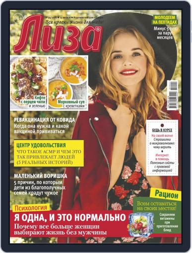Лиза August 14th, 2021 Digital Back Issue Cover