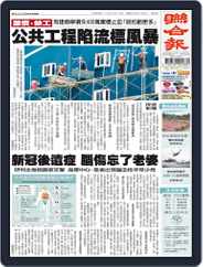 UNITED DAILY NEWS 聯合報 (Digital) Subscription                    August 14th, 2021 Issue