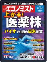 週刊エコノミスト (Digital) Subscription                    August 16th, 2021 Issue