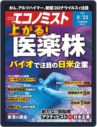 週刊エコノミスト August 16th, 2021 Digital Back Issue Cover