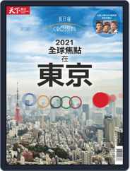 Crossing Quarterly 換日線季刊 (Digital) Subscription August 16th, 2021 Issue