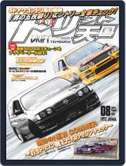 ドリフト天国　DRIFT TENGOKU (Digital) Subscription                    July 16th, 2021 Issue