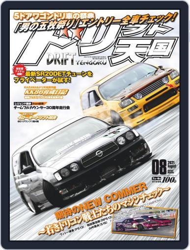 ドリフト天国　DRIFT TENGOKU July 16th, 2021 Digital Back Issue Cover
