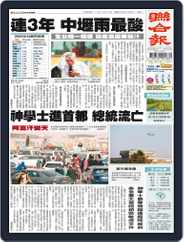 UNITED DAILY NEWS 聯合報 (Digital) Subscription                    August 15th, 2021 Issue
