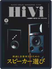 月刊hivi (Digital) Subscription                    August 16th, 2021 Issue